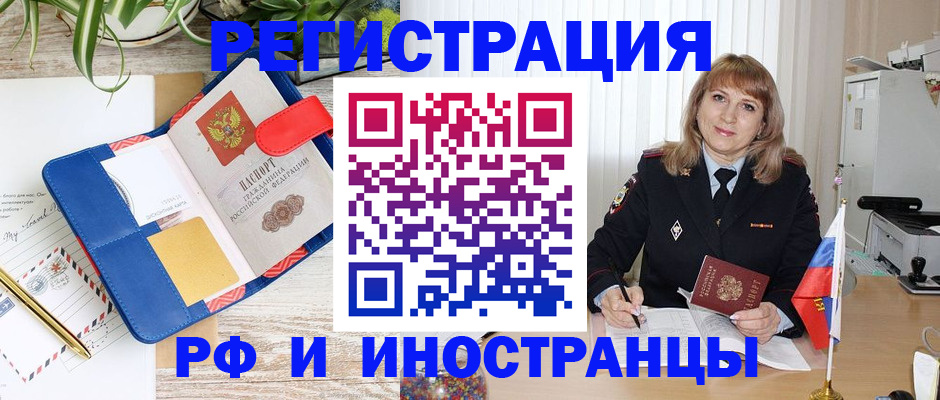 прописка ребенка в Змеиногорске