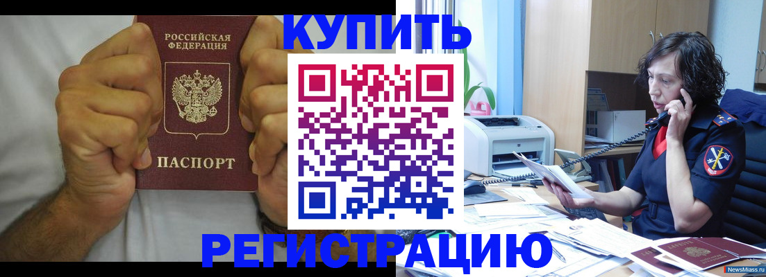 временная регистрация в квартире в Змеиногорске