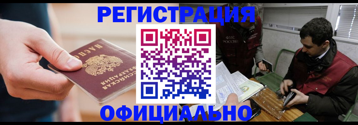 прописка паспорт в Змеиногорске