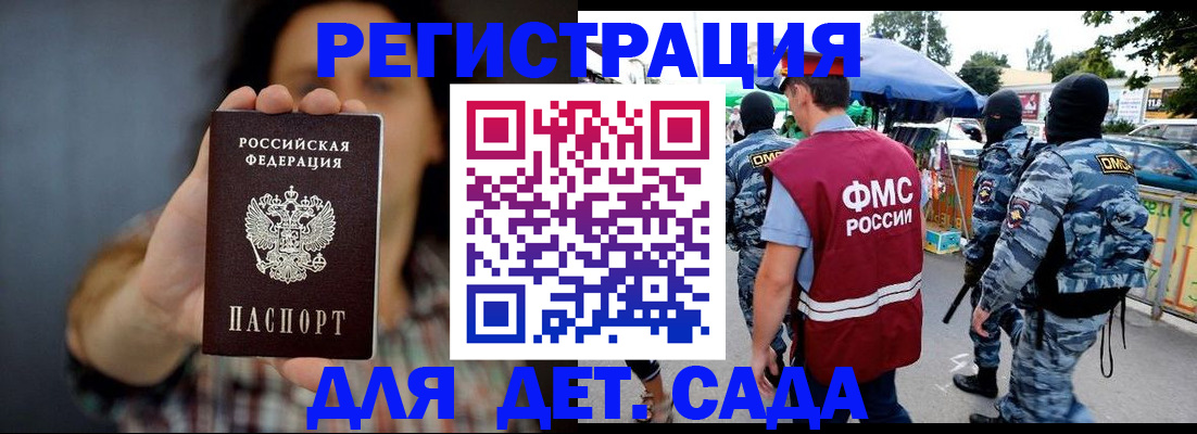 временная регистрация для школы в Змеиногорске