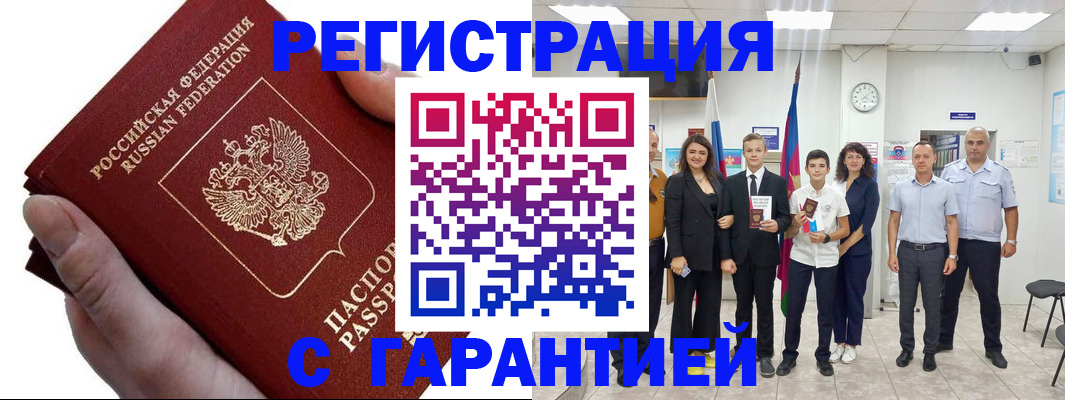 временная регистрация для школы в Змеиногорске