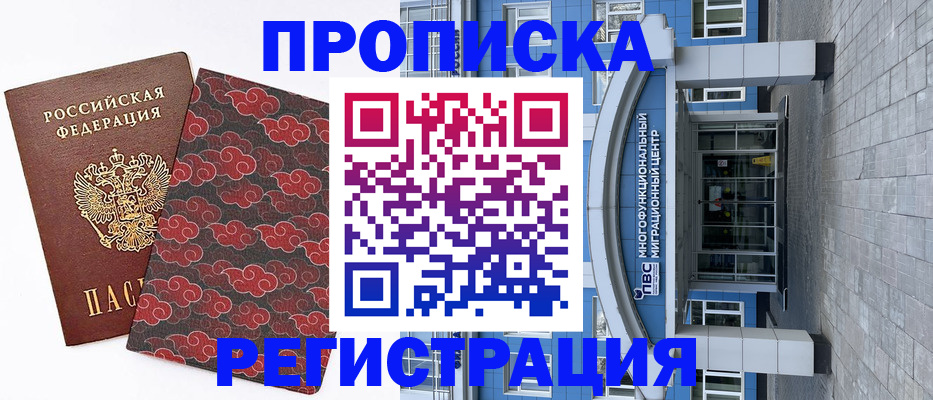 прописка от собственника в Змеиногорске