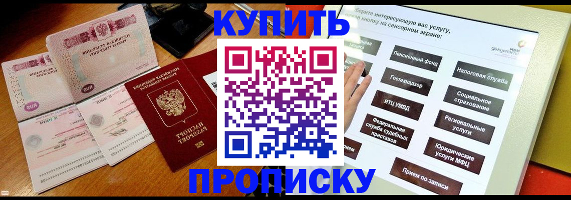 временная регистрация гарантия в Змеиногорске