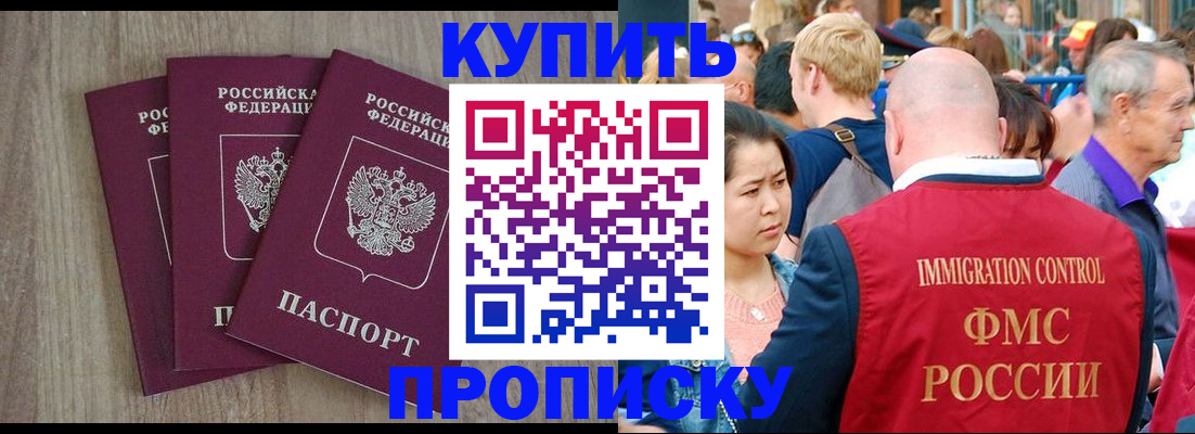 прописка для работы в Змеиногорске